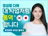 실력과 센스로 중무장한 통역사. 전 분야 통역 가능