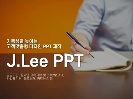 각종 발표자료 등의 "피피티" 제작해 드립니다.