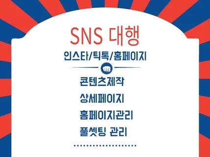 인스타그램/틱톡/홈페이지 자영업의 SNS 콘텐츠