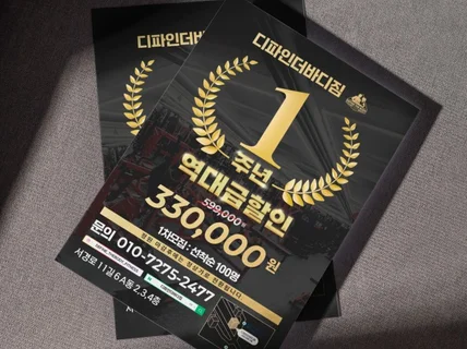 헬스 전단 및 행사 포스터 단면으로 제작해 드립니다.
