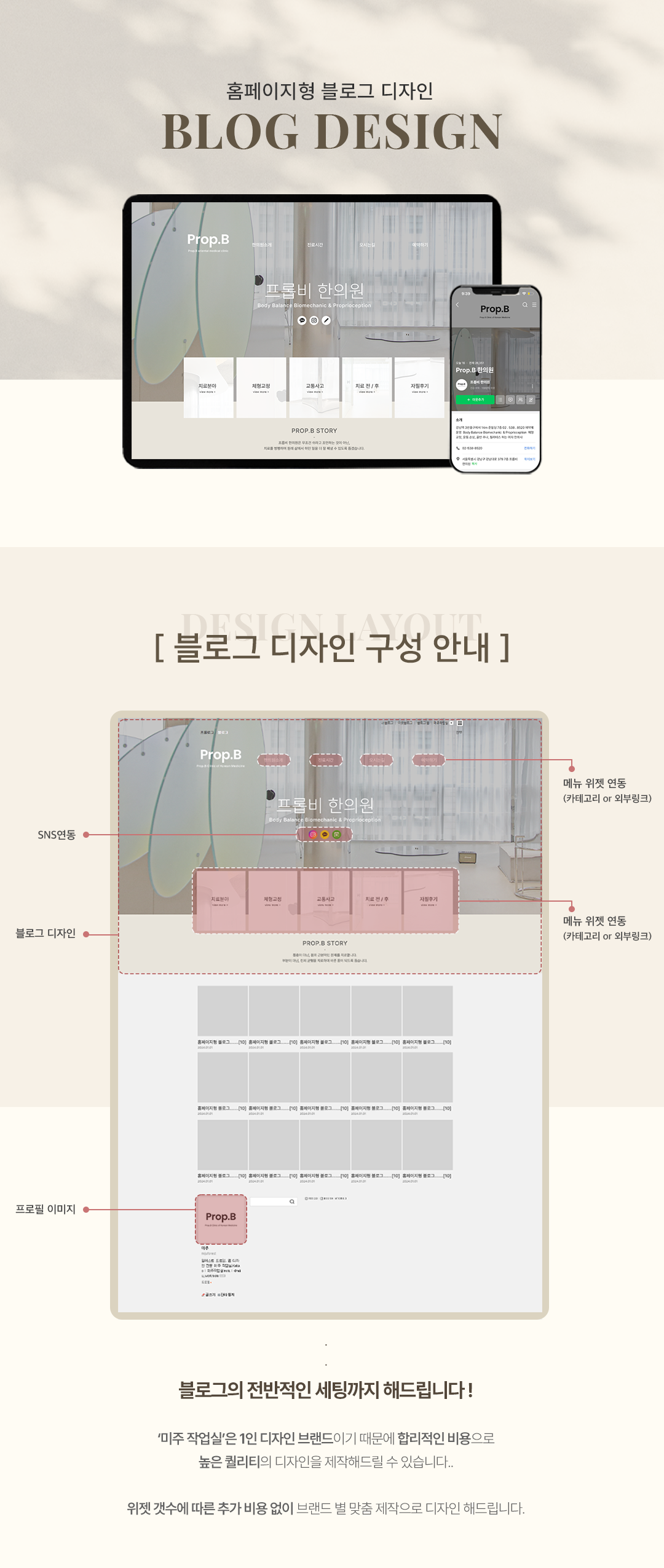 고퀄리티 홈페이지형 블로그 디자인, 블로그 스킨 제작 - 크몽