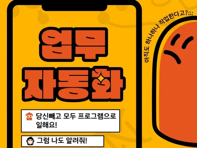 2. 업무 자동화 개..