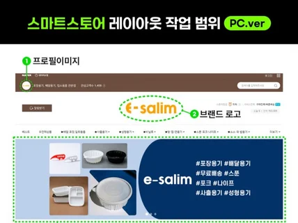 컨설팅과 디자인을 한번에 스마트스토어 전담 코디네이터