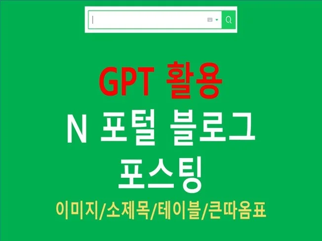 3. 키워드 N블로그..