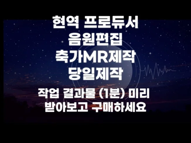 축가 MR 반주 음원편집 썸네일