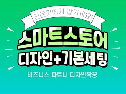 스마트 스토어 쉽게 시작하세요