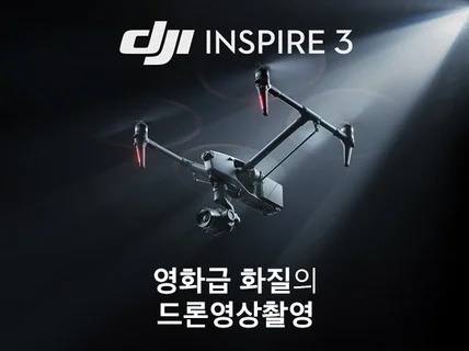 인스파이어3 4K 8K 화질 드론 영상 촬영