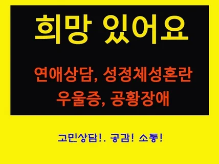 충분히 가치 있는 분이세요. 우을공황장애 성정체성 심리