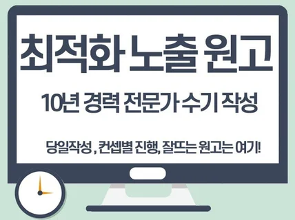 블로그, 카페 최적화 노출 원고 작성해 드립니다.