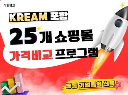 크림 Kream 외 24개 사이트에서 상품 비교