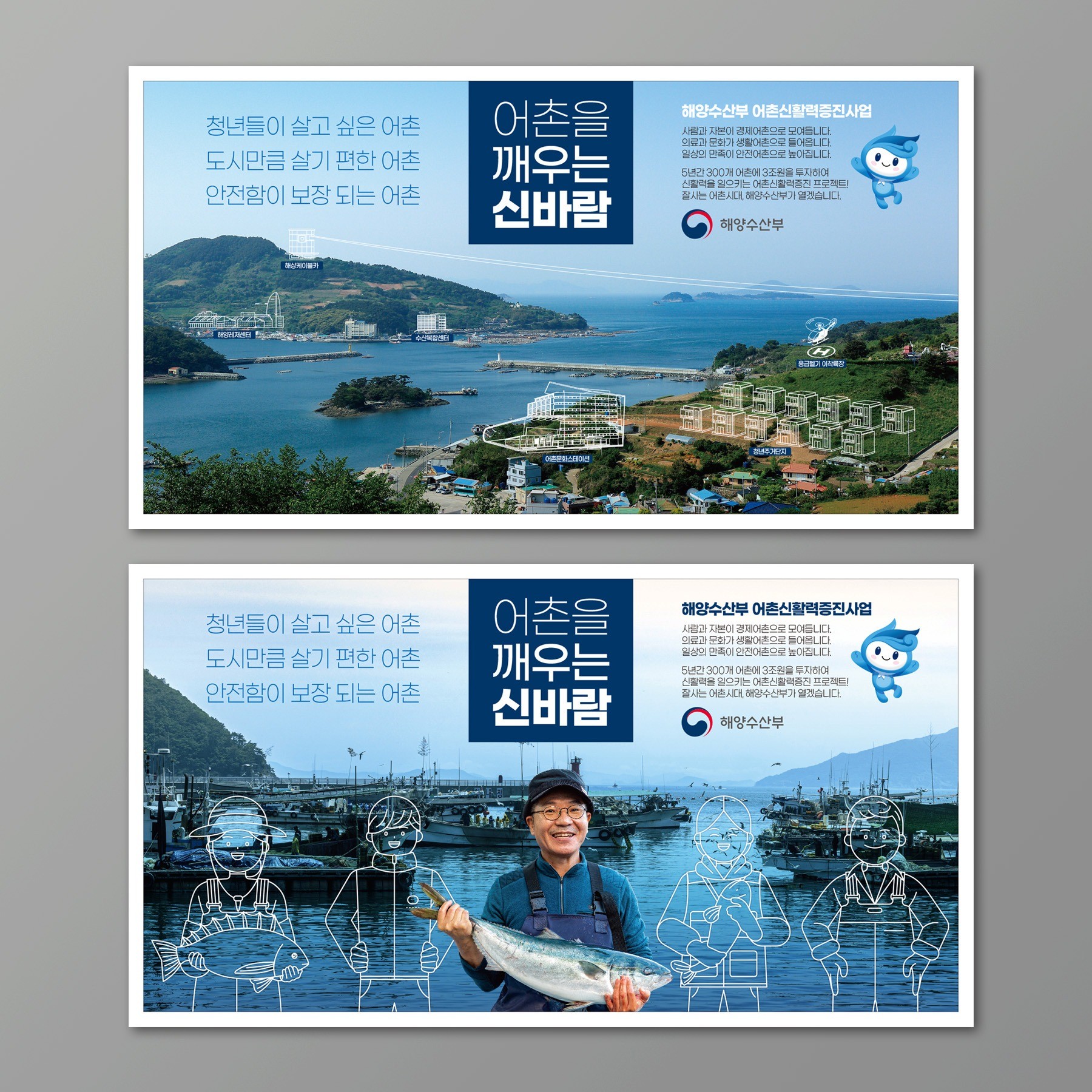 포트폴리오-해양수산부 어촌신활력증진사업 신문광고