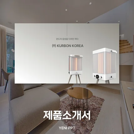 포트폴리오-PPT_제품소개서 PPT제작