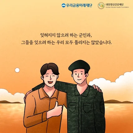 포트폴리오-[카드뉴스/일러스트]우리금융미래재단&대한정신건강재단 트라우마 지원 사업 카드뉴스