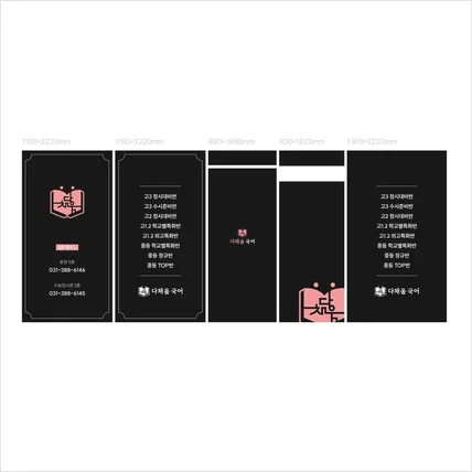 포트폴리오-다채움국어 학원 유리창 시트지 디자인