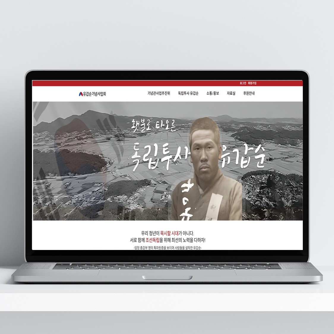 포트폴리오-유갑순기념사업회