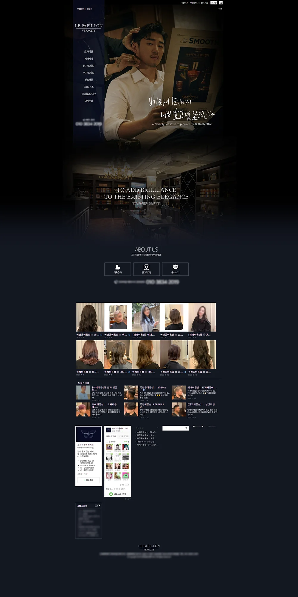 르파피용 베라시티, 블로그·카페 디자인 포트폴리오 - 크몽