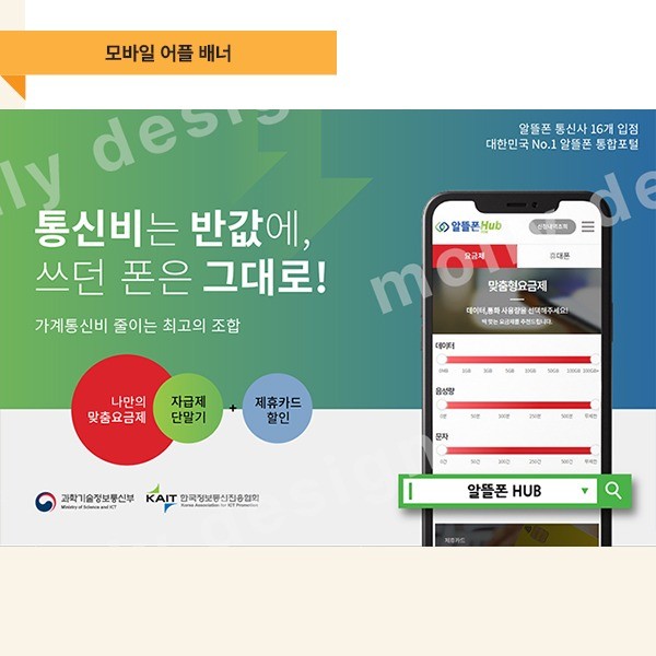 포트폴리오-어플 모바일배너