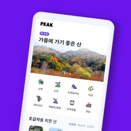 포트폴리오-PEAK - 등산하러가자!