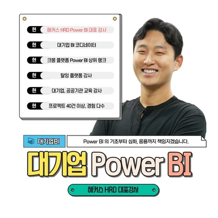 포트폴리오-Power BI 200% 활용을 위한 보고서 구축 프로젝트 진행 도와드립니다.