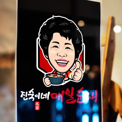 포트폴리오-간판 캐리커쳐 디자인 제작