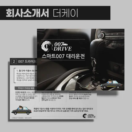 포트폴리오-[회사소개서] 스마트 대리운전