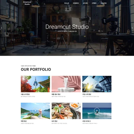 포트폴리오-홈페이지 제작, 반응형 홈페이지 제작, 웹사이트 제작, seo최적화
