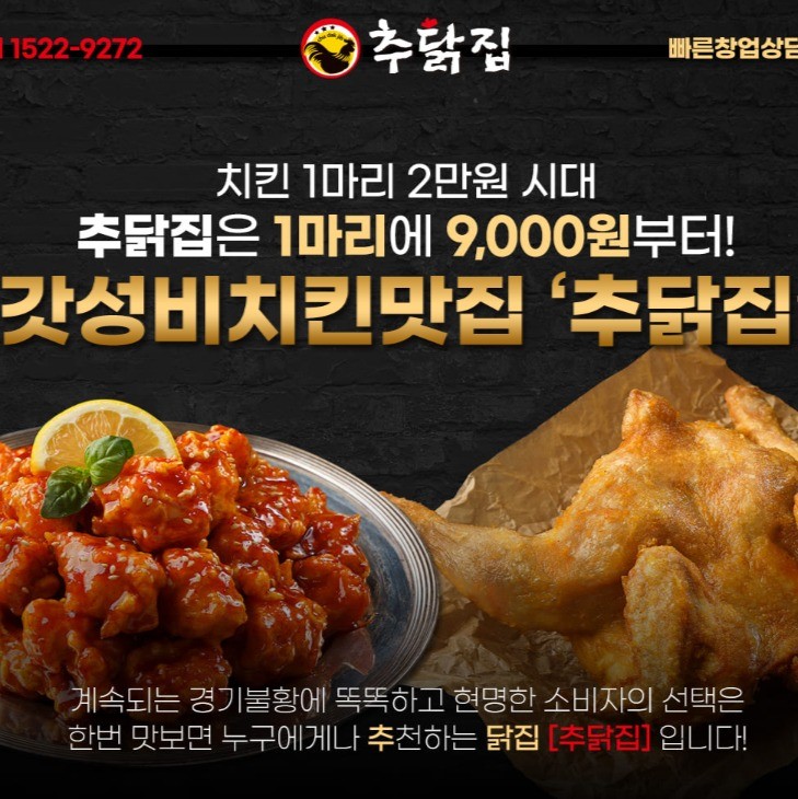 추닭집 랜딩페이지, 랜딩페이지 포트폴리오 - 크몽