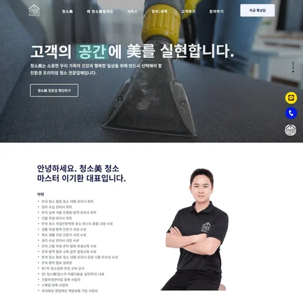 포트폴리오-청소방역 회사 홈페이지 제작