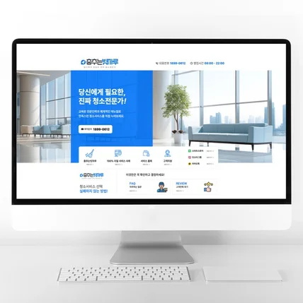 포트폴리오-청소업체 블로그 디자인 홈페이지형 블로그 제작