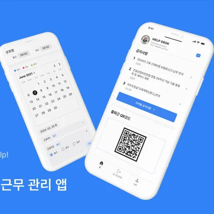 포트폴리오-외국인 노동자 근로 관리를 위한 앱 'SWP Help Desk'