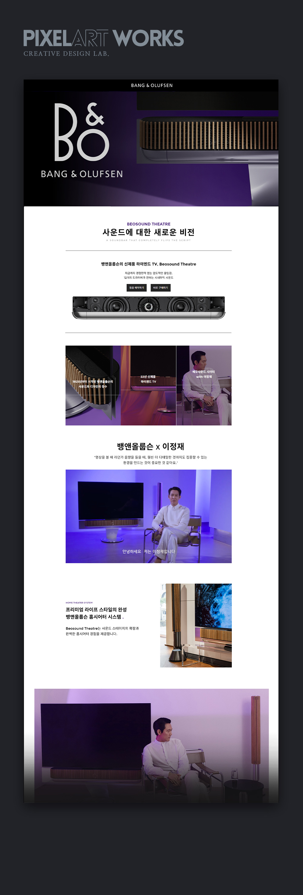 뱅앤올룹슨 프로모션 [반응형 웹사이트], 웹 디자인 포트폴리오 - 크몽