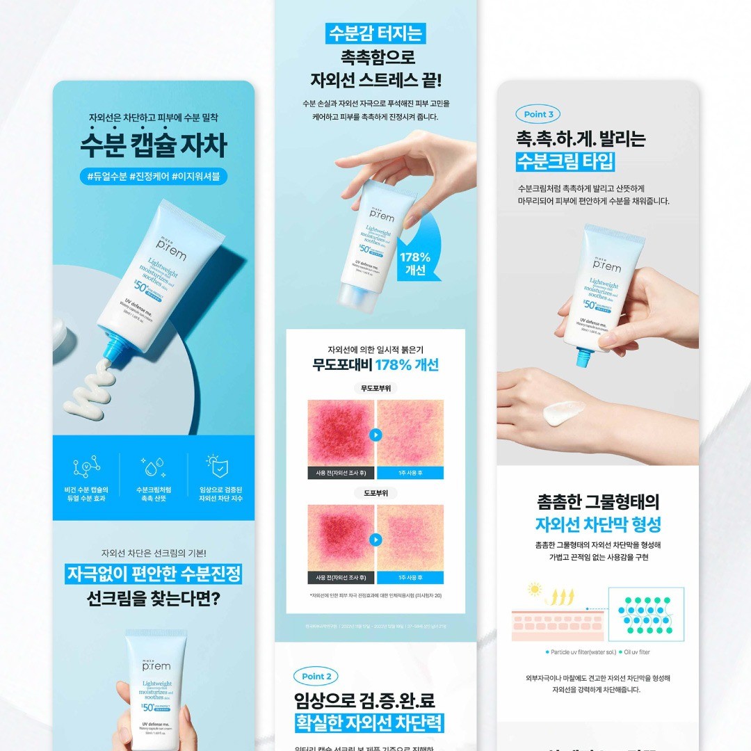 포트폴리오-[뷰티브랜드] NEW 선크림 제품 상세페이지