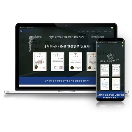 포트폴리오-건설 부동산 전문로펌 홈페이지 목헌