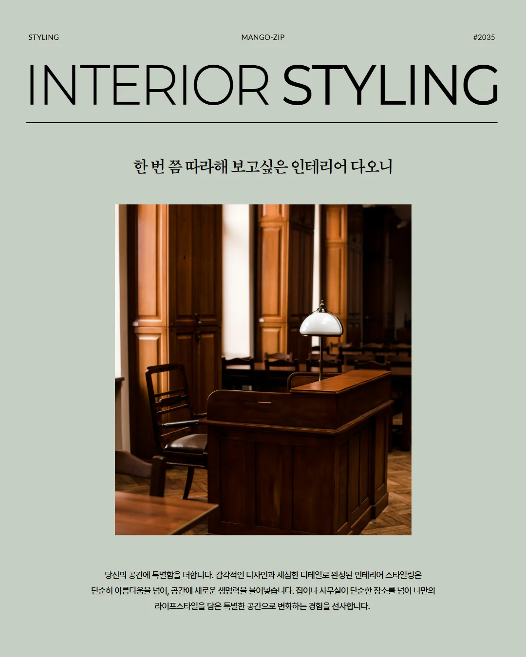 [SNS카드뉴스] 인테리어 브랜드 ‘Interior Styling’ 매거진형 카드뉴스, SNS·광고소재·썸네일 포트폴리오 - 크몽