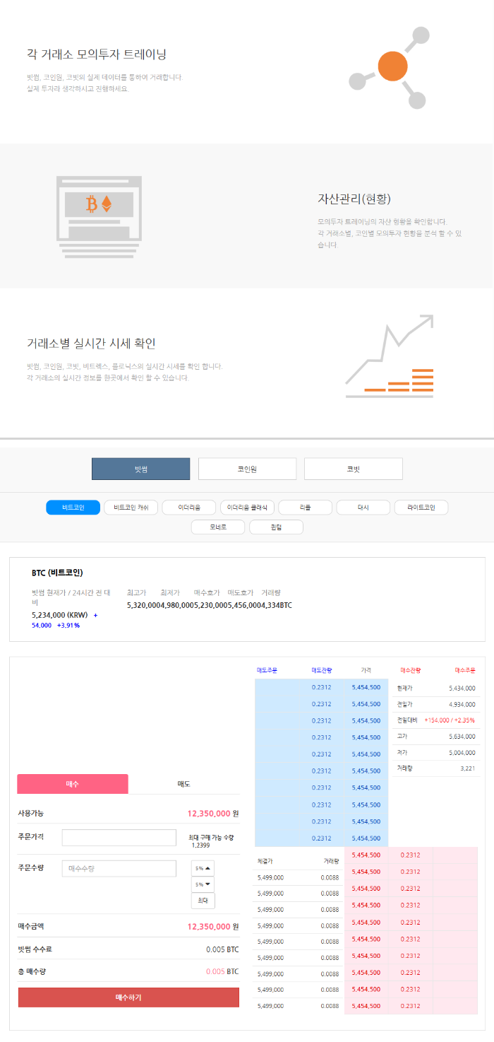 코인탭 - 가상화폐모의투자 웹서비스, 홈페이지 신규 제작 포트폴리오 - 크몽