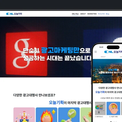 포트폴리오-온라인 마케팅 광고대행사 기업 홈페이지 제작