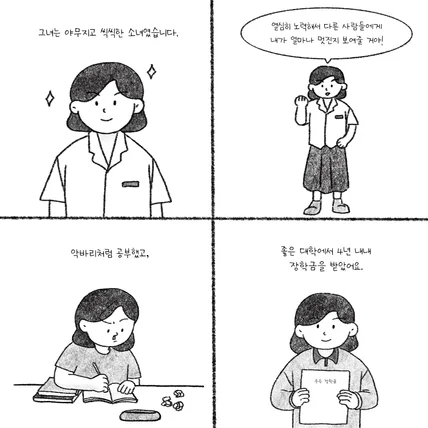 포트폴리오-'그린 리본 프로젝트' 네컷만화 인스타툰