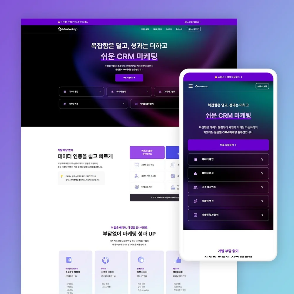 SaaS 기업 공식 홈페이지 제작, 아임웹 포트폴리오 - 크몽