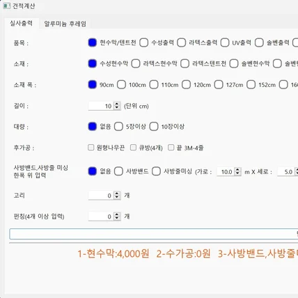 포트폴리오-간판 자동견적 프로그램