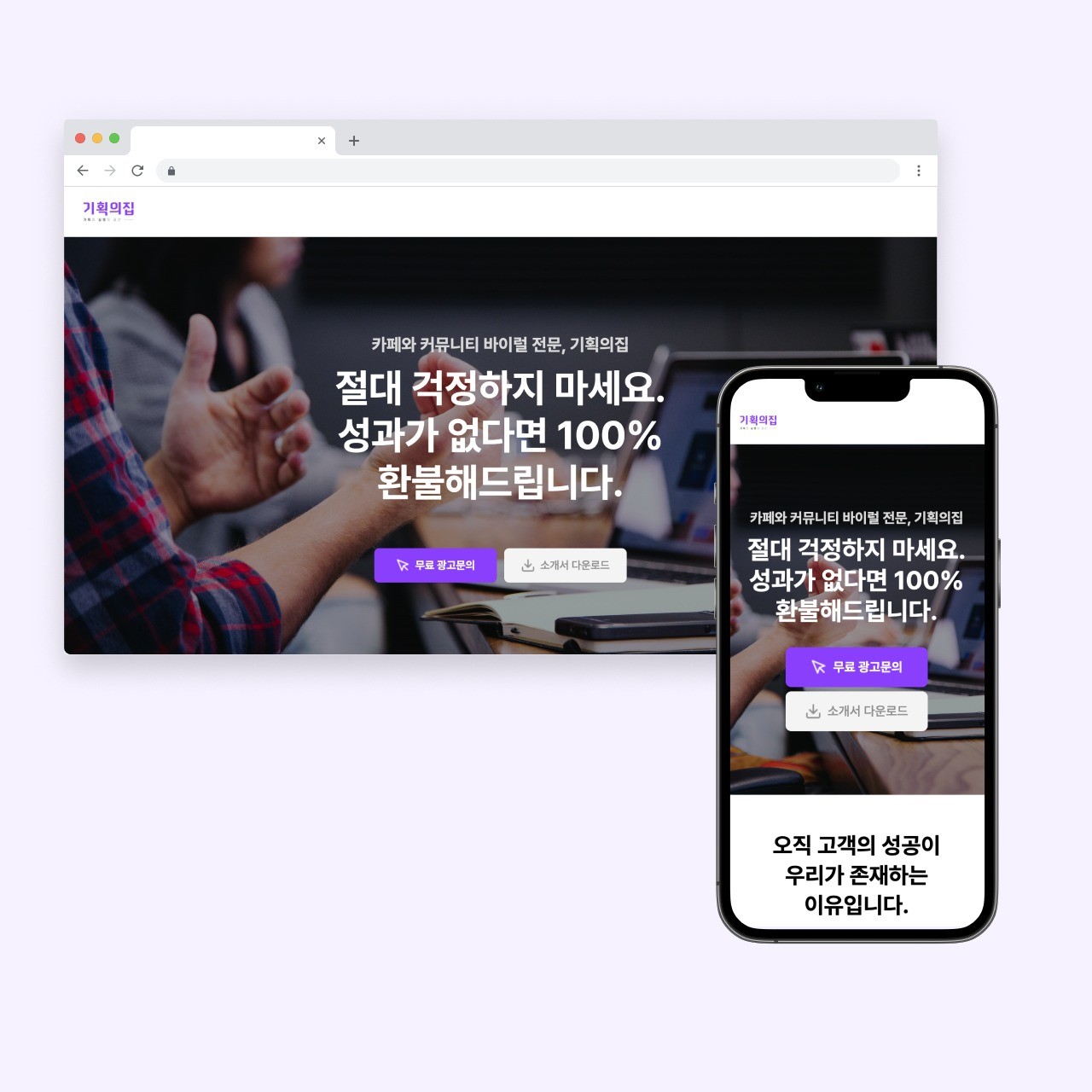 포트폴리오-[기획의집] 랜딩페이지 퍼블리싱