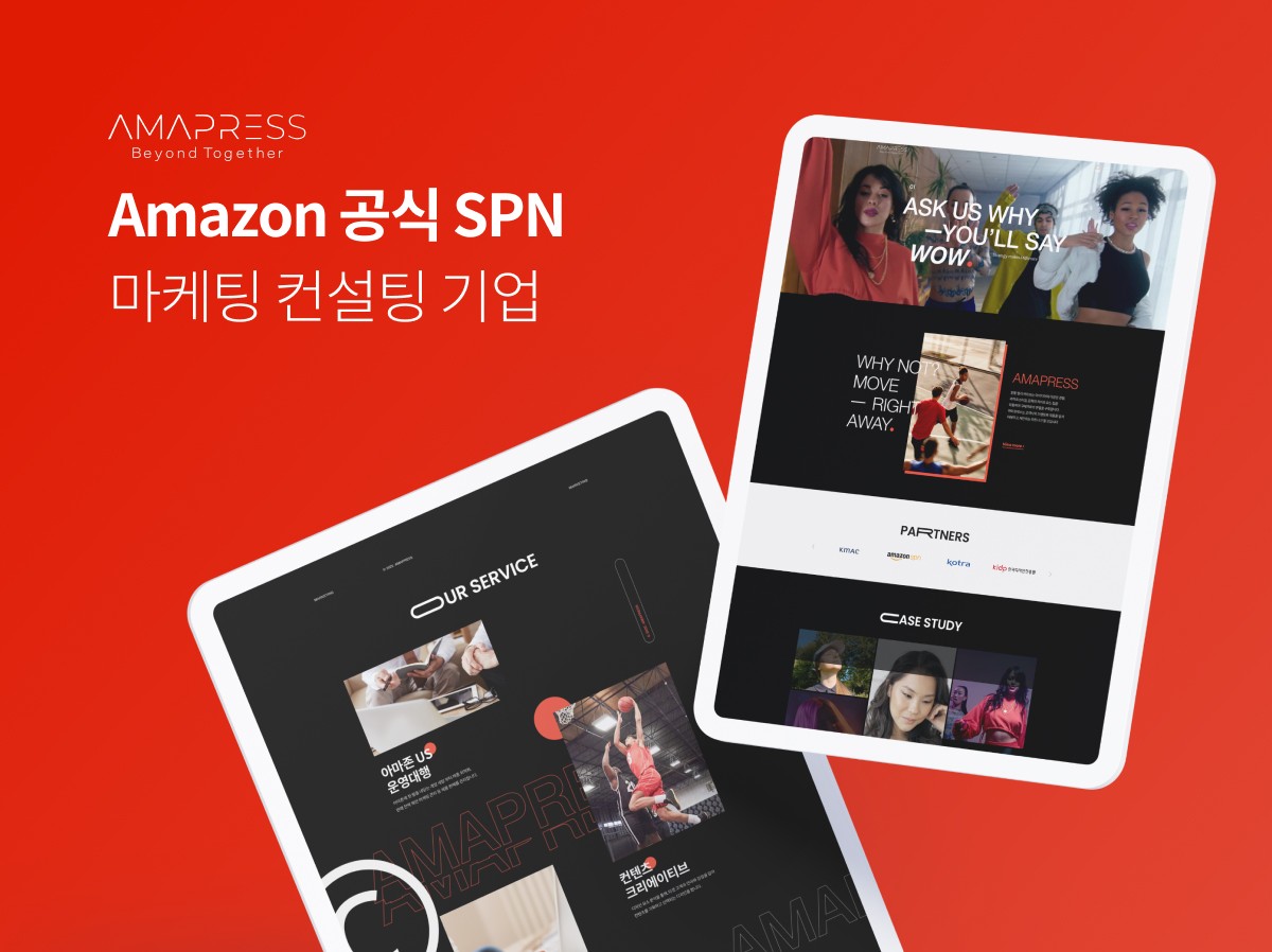포트폴리오-Amazon 마케팅 컨설팅 기업