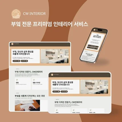 포트폴리오-인테리어 업체 홈페이지 제작