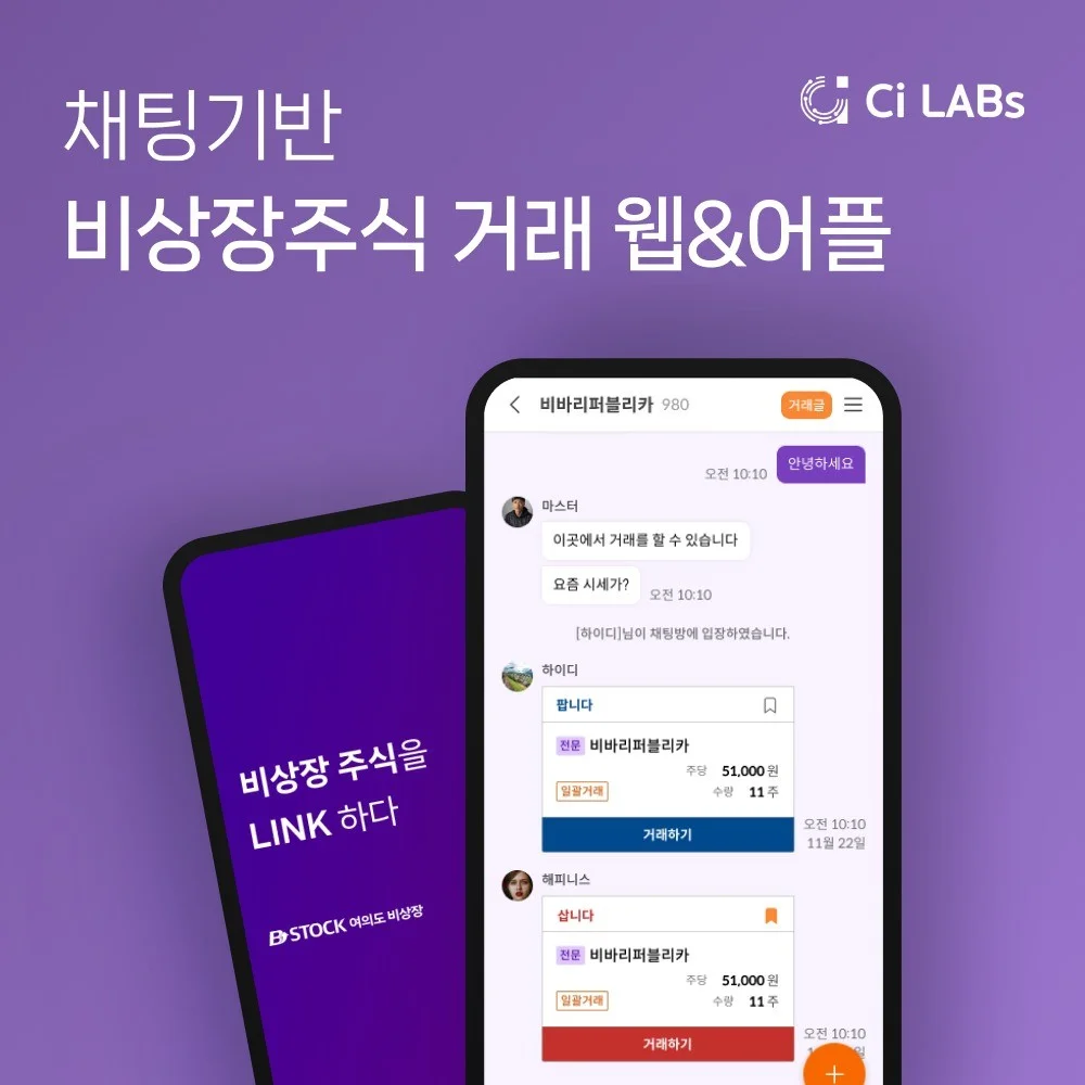 비스탁 여의도비상장 홈페이지&어플 개발, 앱 포트폴리오 - 크몽