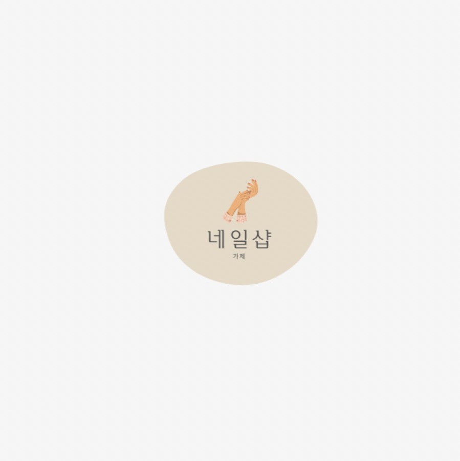 포트폴리오-네일샵 중개 어플리케이션