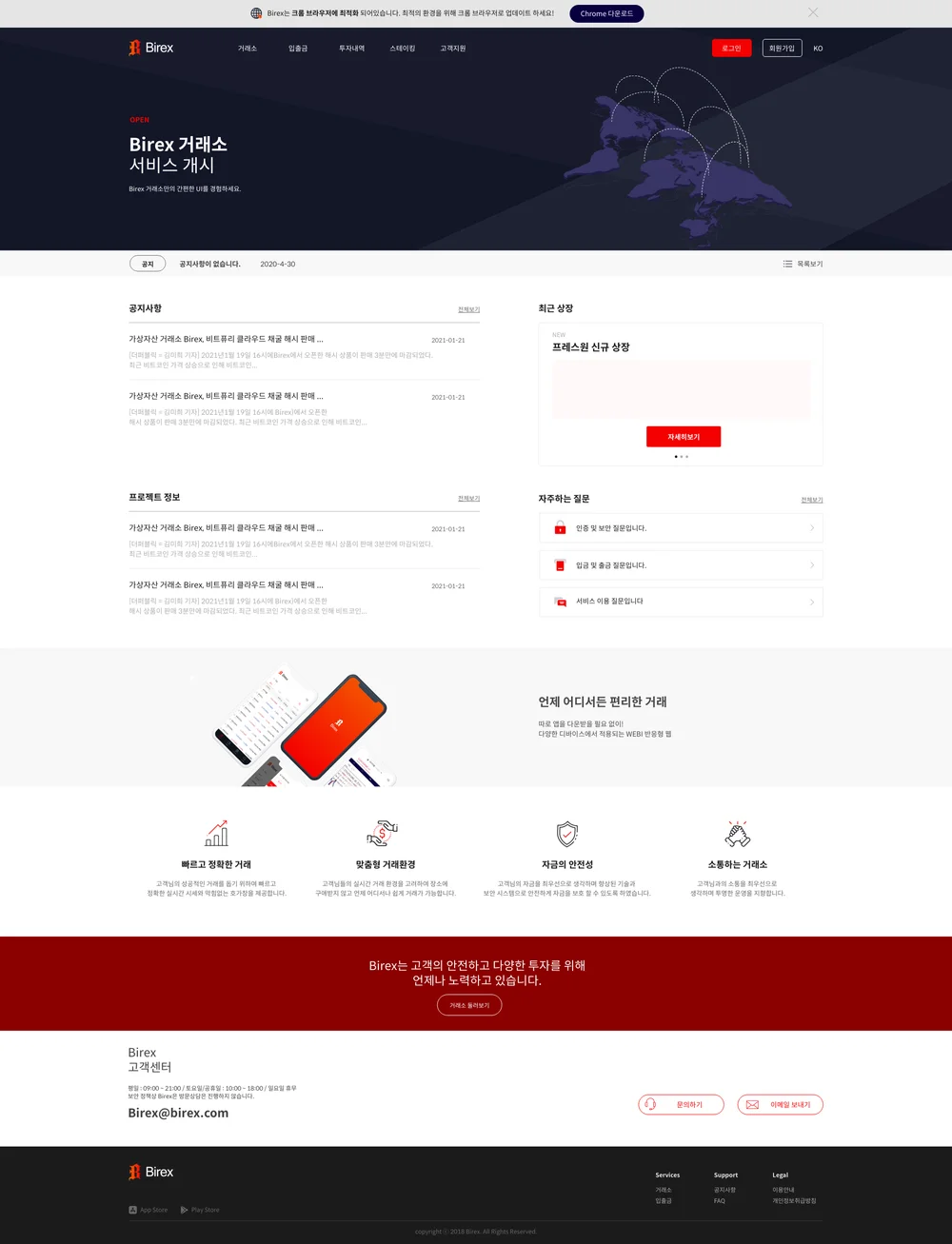 birex - 코인 거래소, 퍼블리싱 포트폴리오 - 크몽