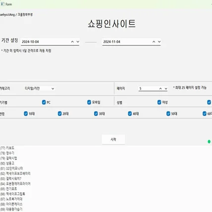 포트폴리오-네x버 데이터랩 쇼핑인사이트 키워드 스크래핑 프로그램