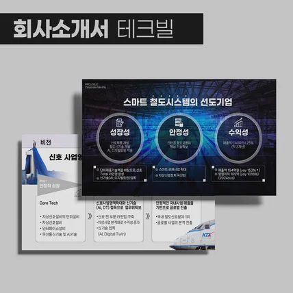 포트폴리오-테크빌 회사소개서