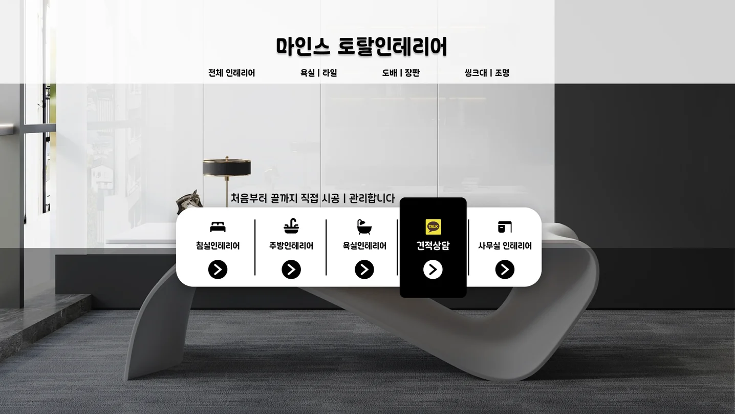 인테리어 홈페이지형 블로그 디자인, 블로그·카페 디자인 포트폴리오 - 크몽