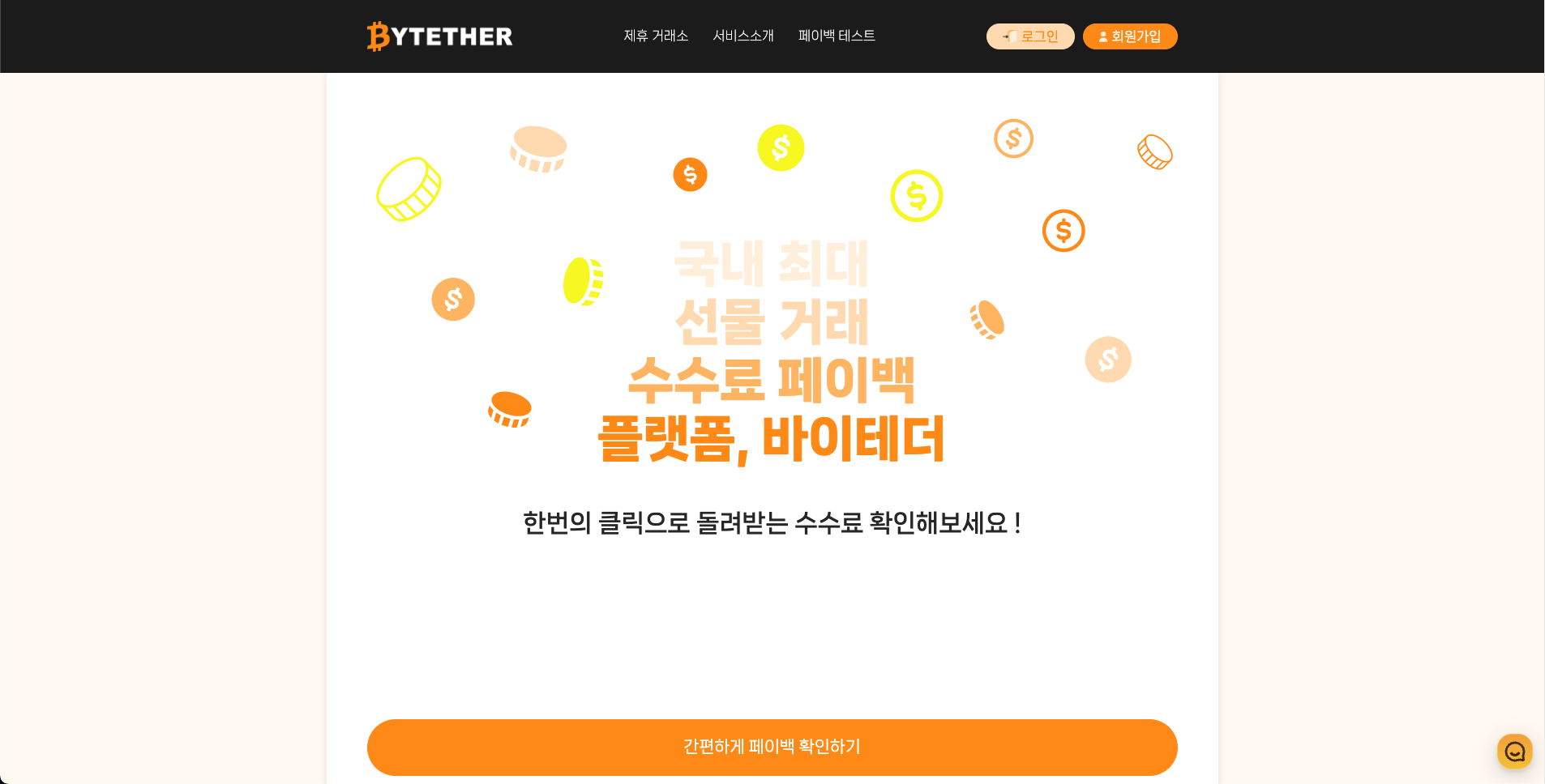 바이테더홈페이지, 홈페이지 신규 제작 포트폴리오 - 크몽