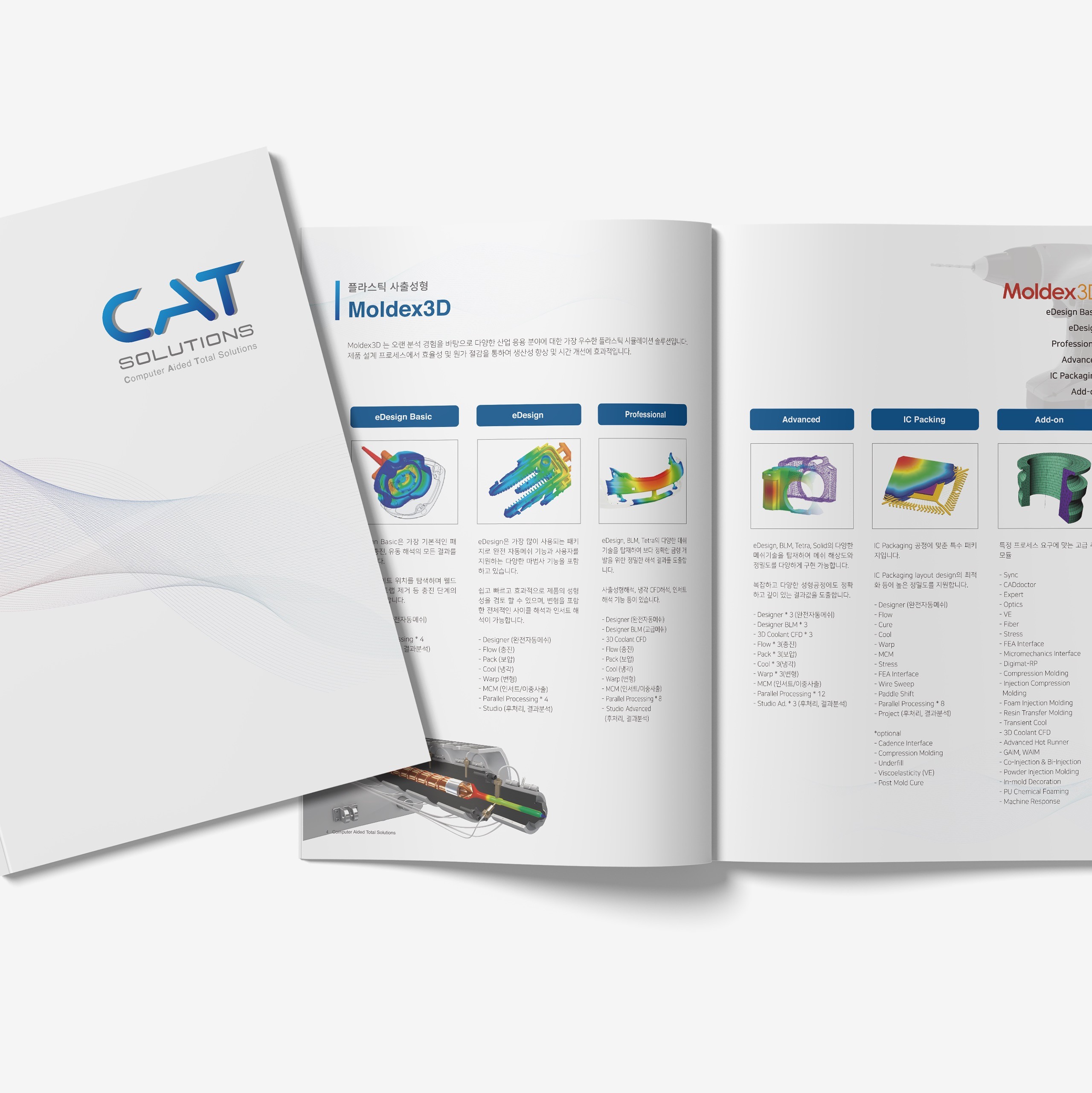 포트폴리오-[브로슈어] CAT Solution  브로슈어